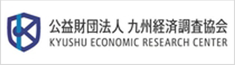 九州経済調査協会