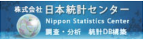 株式会社日本統計センター